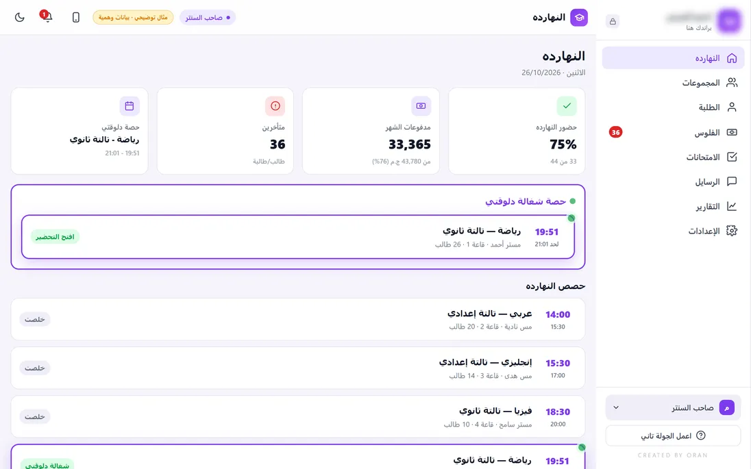 Tutoring Center demo screen