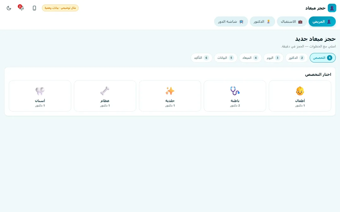 Booking & Queue demo screen