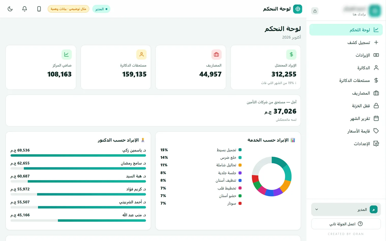 شاشة من محاكاة حسابات المركز الطبي