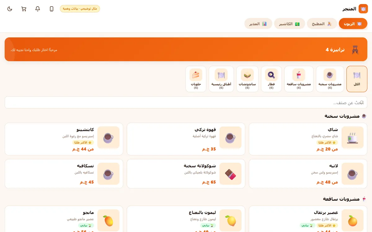 شاشة من محاكاة المطعم والكافيه