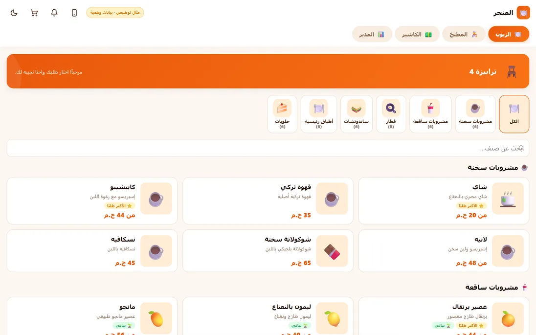شاشة من محاكاة المطعم والكافيه