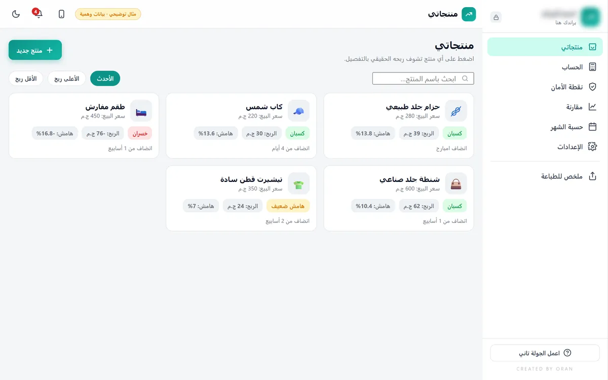 شاشة من محاكاة حاسبة الربح الحقيقي