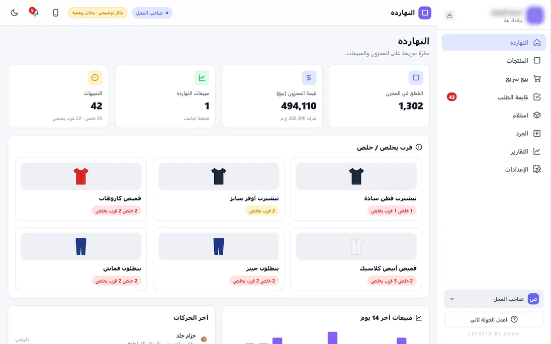 شاشة من محاكاة المخزون والمقاسات