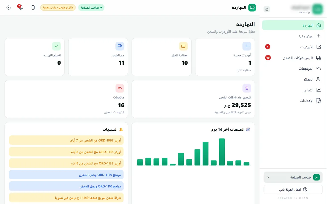 شاشة من محاكاة دفتر الأوردرات والشحن