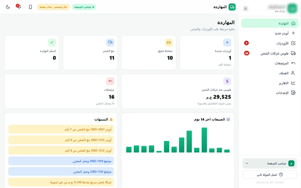 شاشة من محاكاة دفتر الأوردرات والشحن