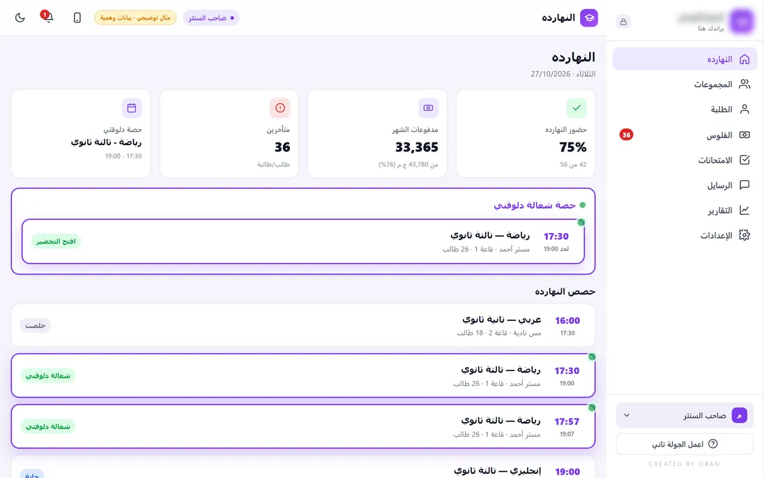 شاشة من محاكاة سنتر الدروس