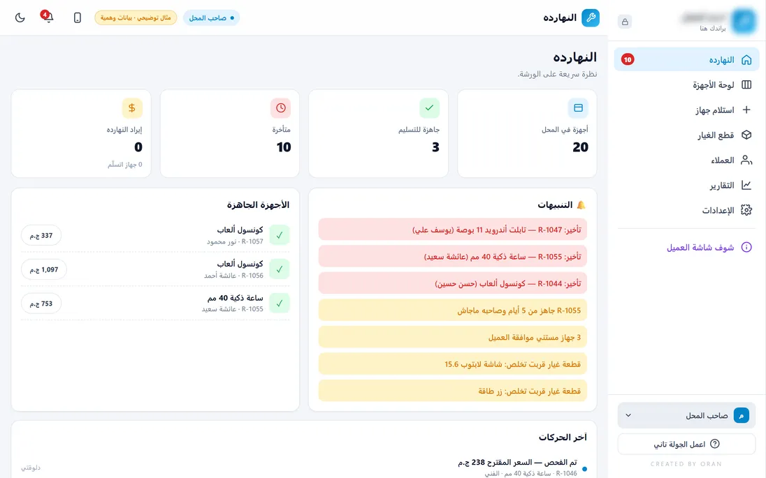 شاشة من محاكاة ورشة الصيانة