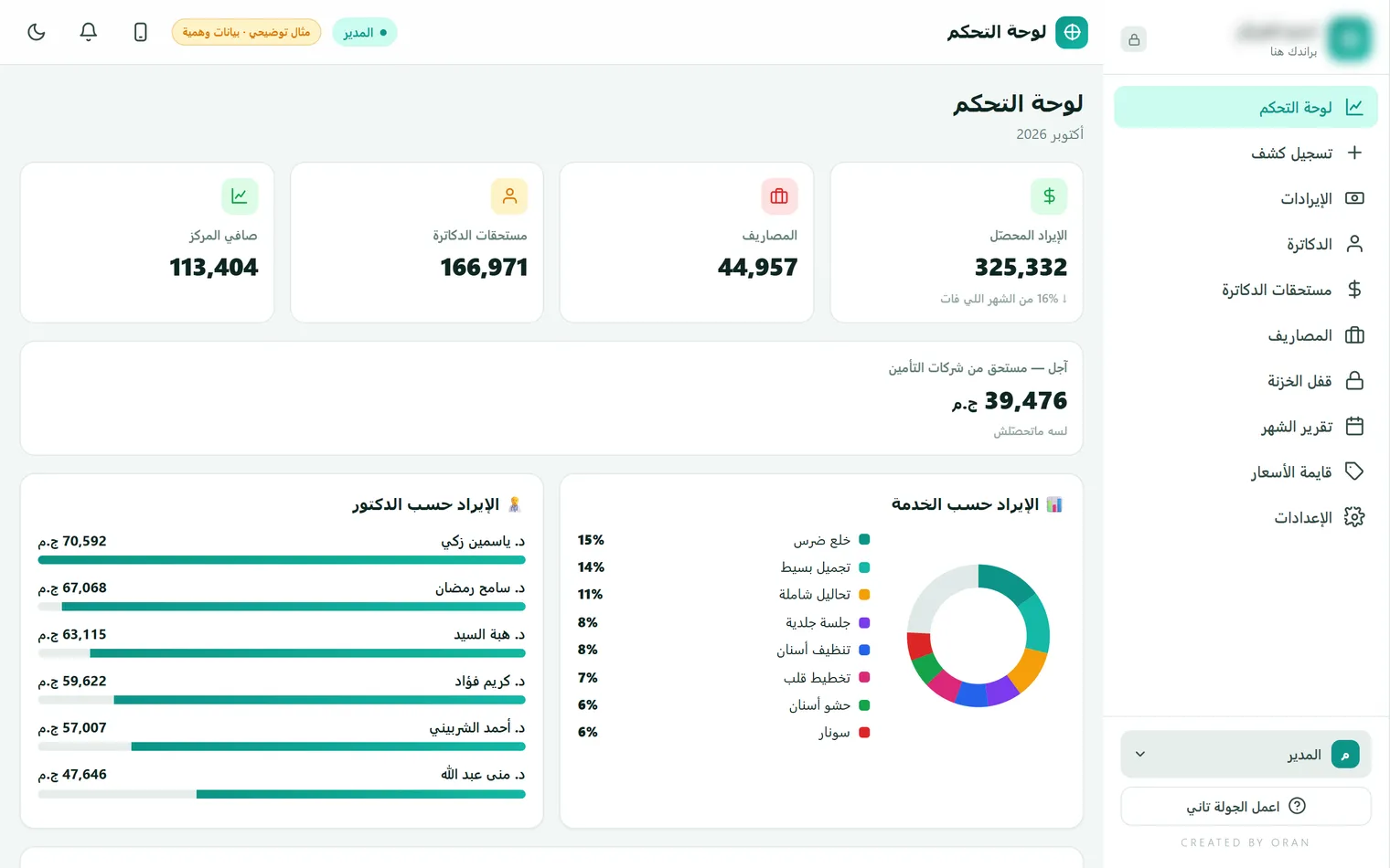 شاشة من محاكاة حسابات المركز الطبي