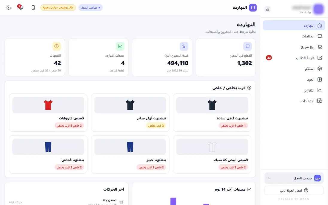 شاشة من محاكاة المخزون والمقاسات