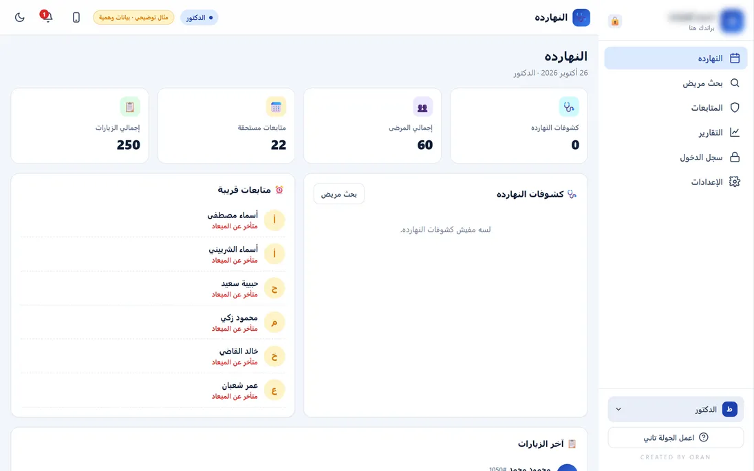 شاشة من محاكاة ملف المريض والروشتة