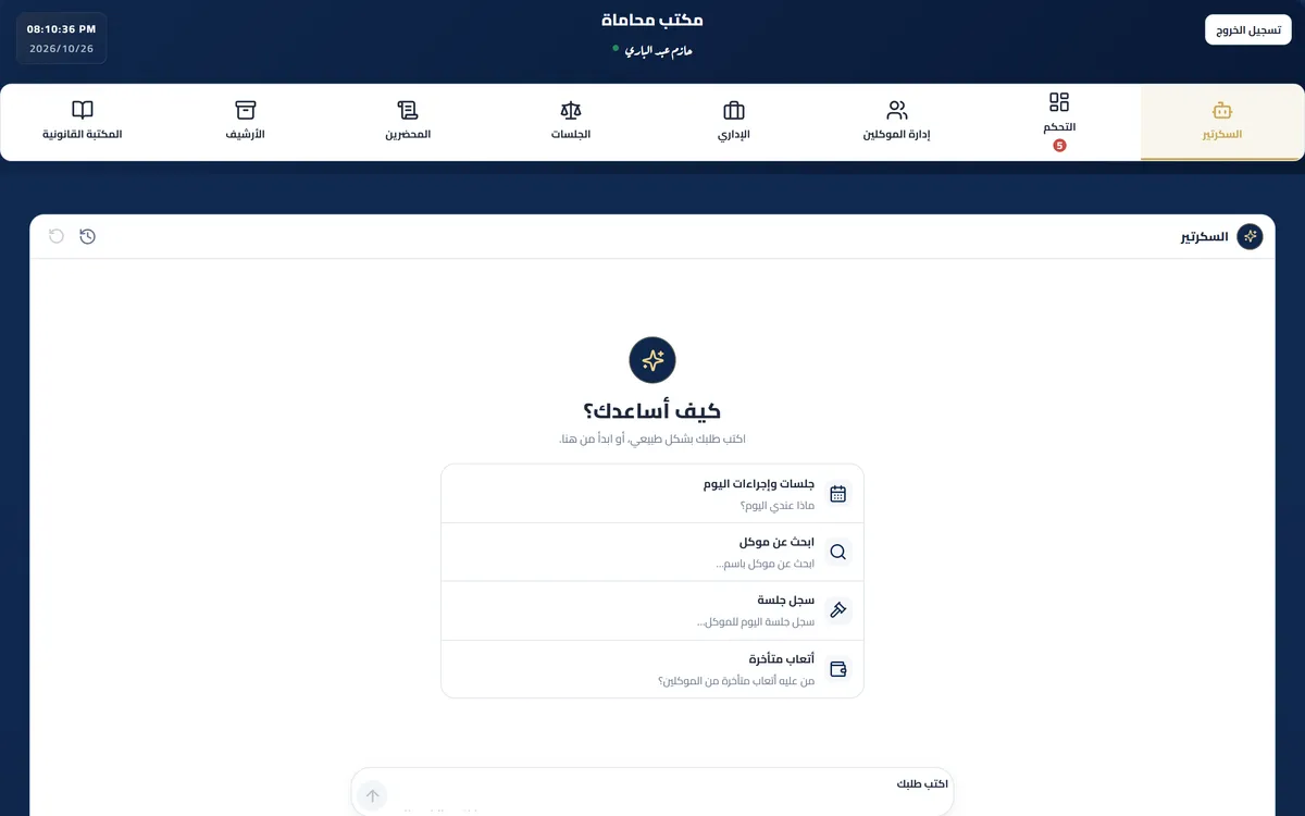 Legal Office App demo screen