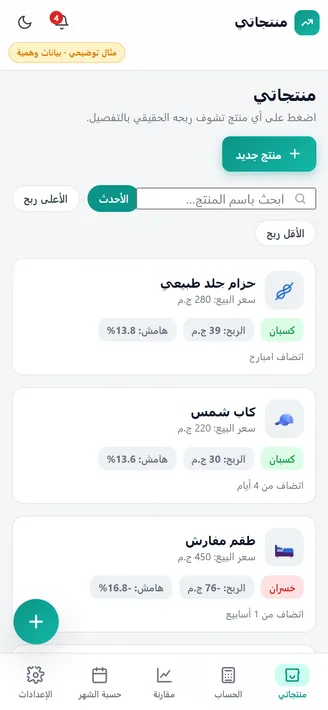 شاشة من محاكاة حاسبة الربح الحقيقي