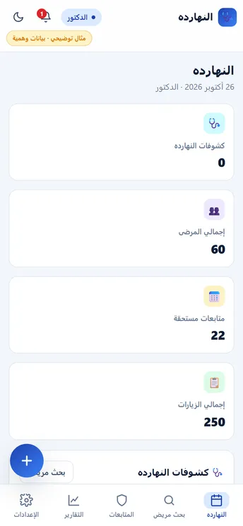 شاشة من محاكاة ملف المريض والروشتة