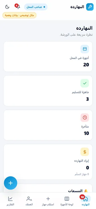 شاشة من محاكاة ورشة الصيانة