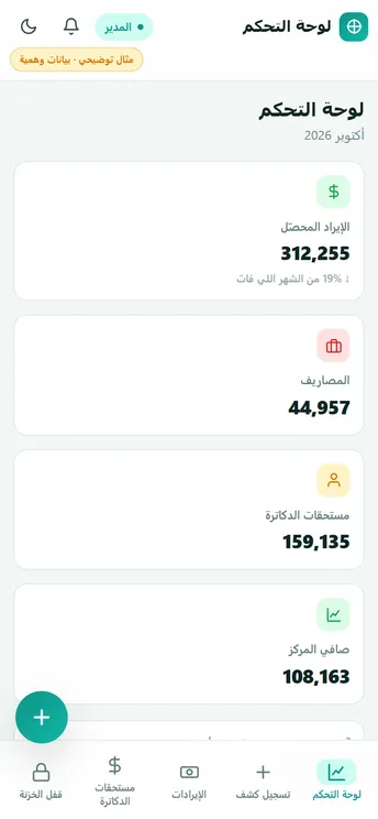 شاشة من محاكاة حسابات المركز الطبي