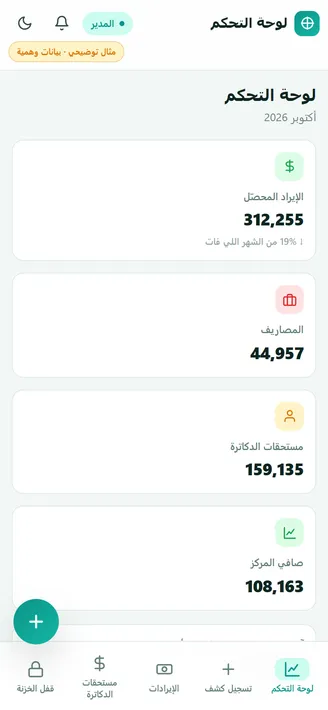 Medical Center Accounts demo screen