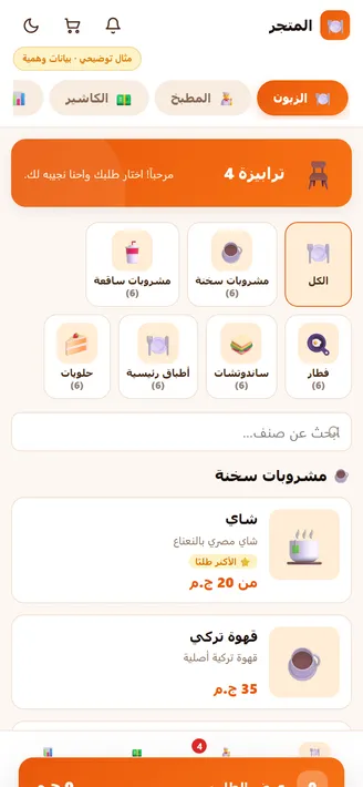 شاشة من محاكاة المطعم والكافيه