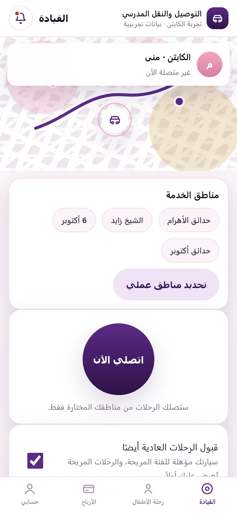 تطبيق الكابتن