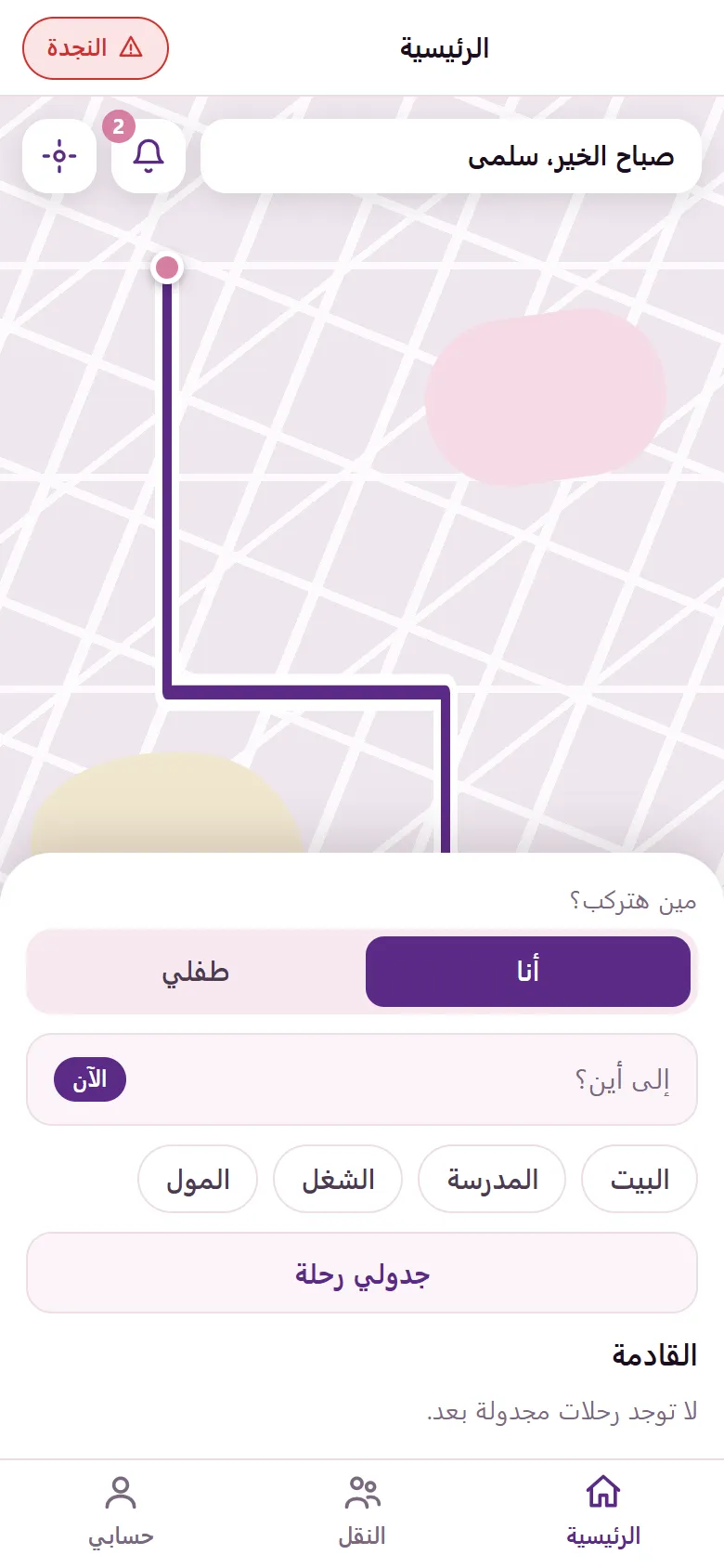 تطبيق الراكبة